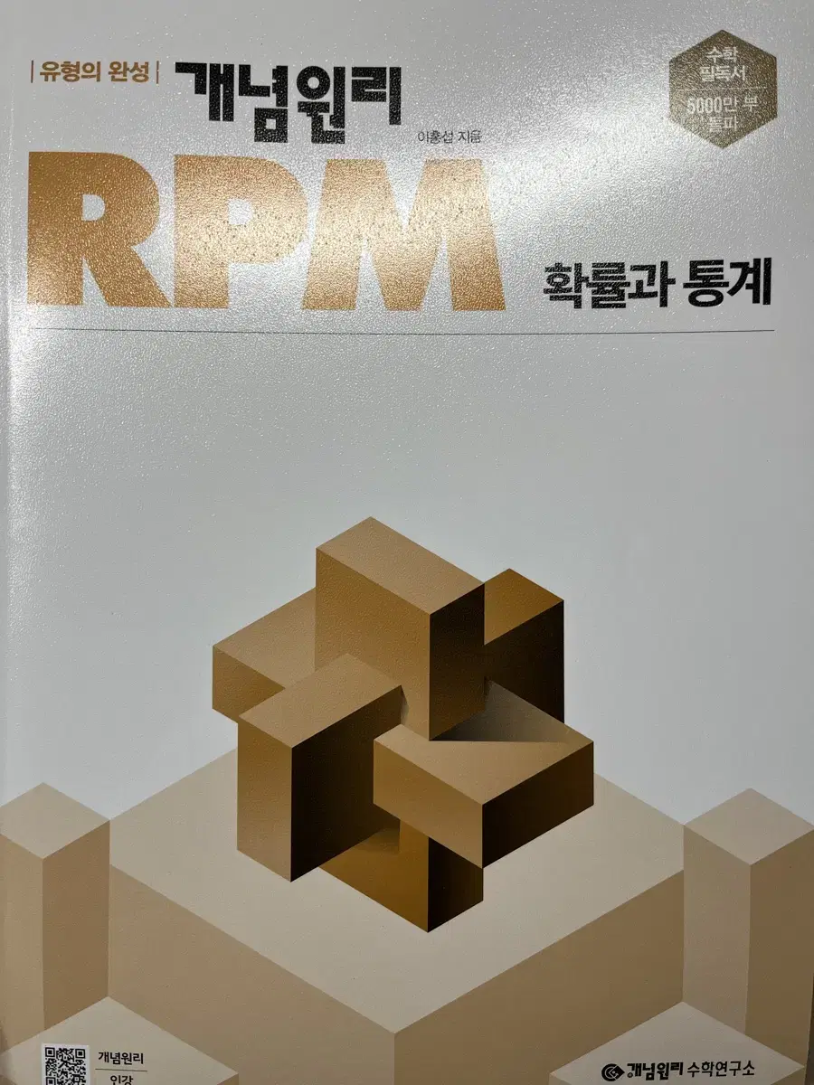 개념원리RPM 확률과통계